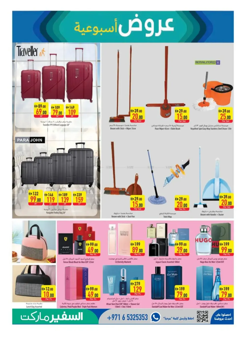 Safeer Market UAE End of Season Sale | Ends Wednesday