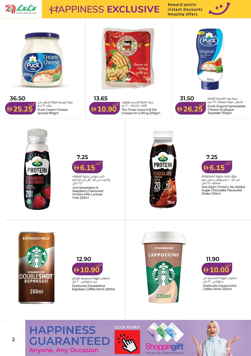 LuLu Abu Dhabi & Al Ain Happiness Exclusive | Ends Wednesday