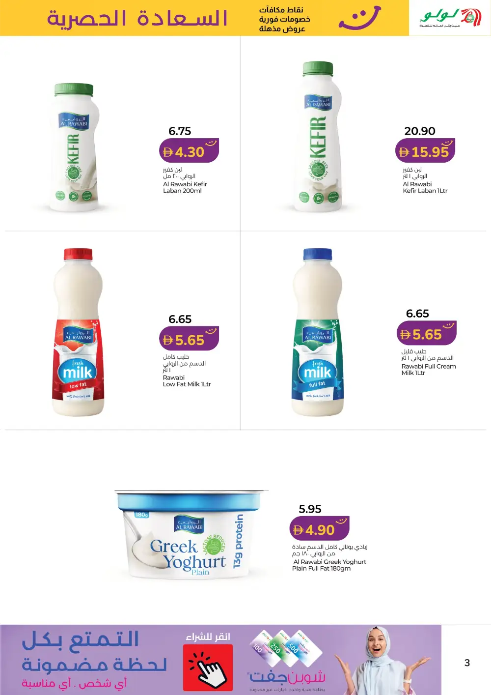 LuLu Abu Dhabi & Al Ain Happiness Exclusive | Ends Wednesday