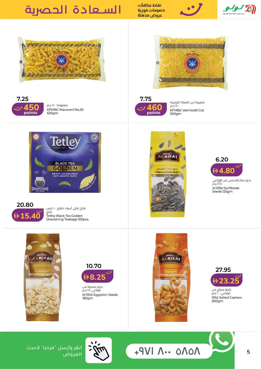 Lulu Dubai Happiness Exclusive | Ends April 15