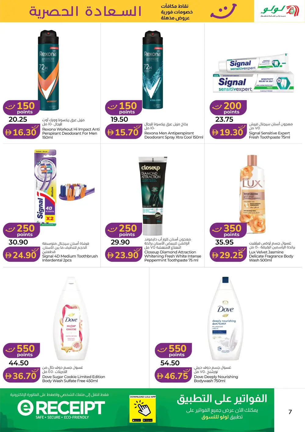 Lulu Dubai Happiness Exclusive | Ends April 15