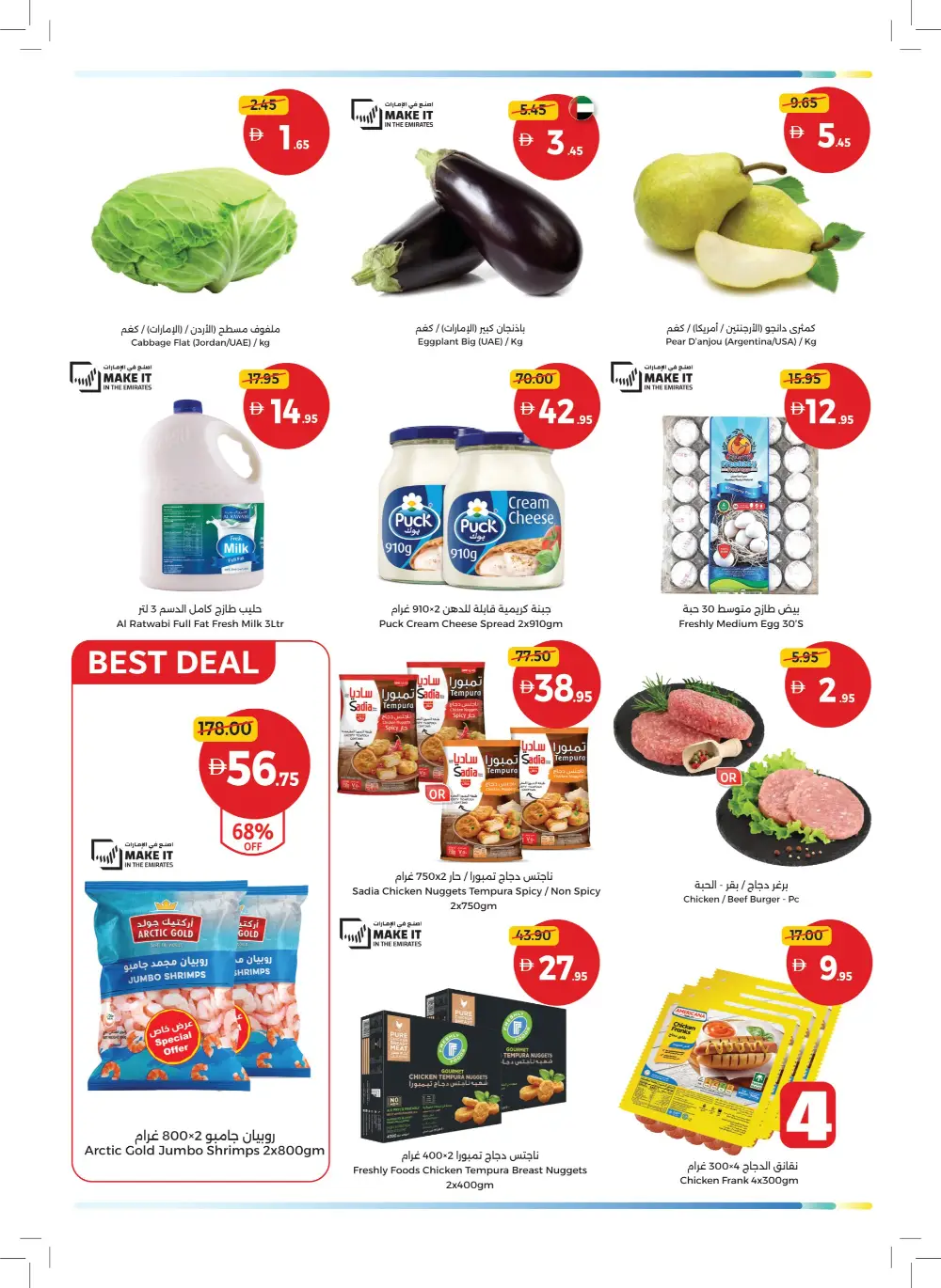 Umm Al Quwain Coop UAQ Great Deals | Ends 12 April