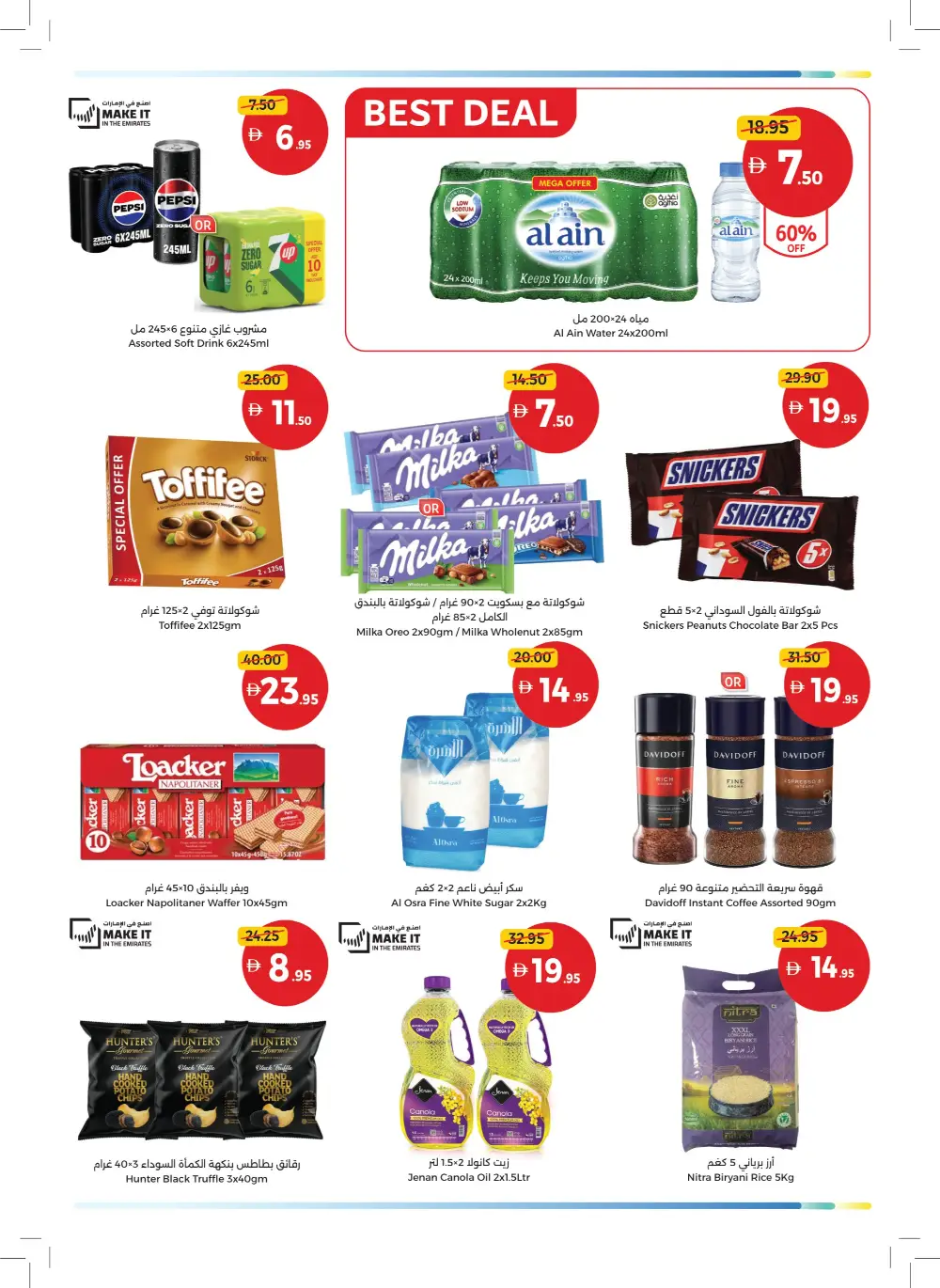 Umm Al Quwain Coop UAQ Great Deals | Ends 12 April