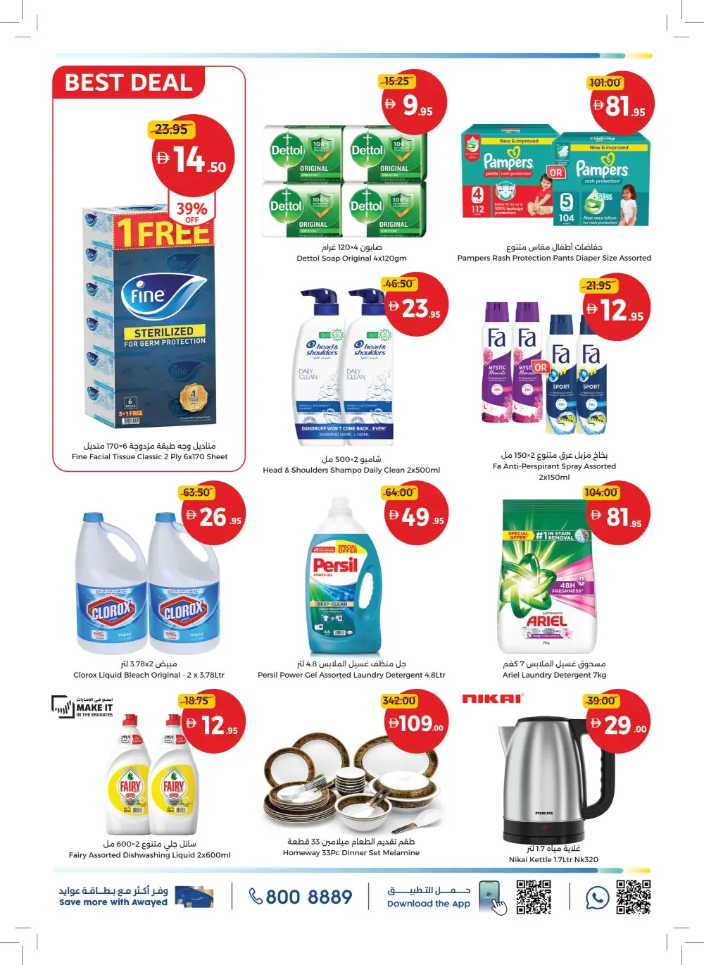 Umm Al Quwain Coop UAQ Great Deals | Ends 12 April