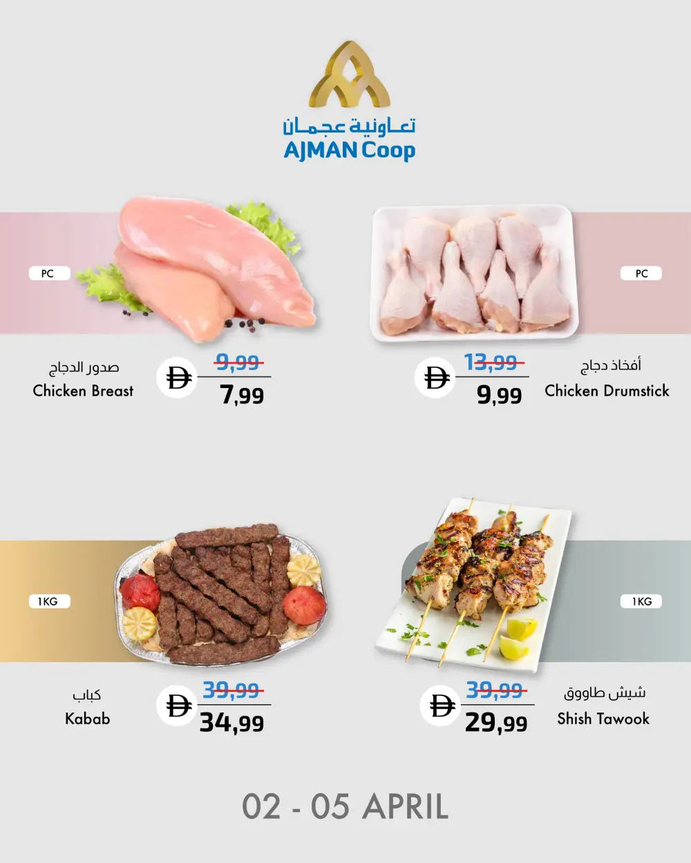 Ajman Coop Ajman Fresh Deals | Ends Sunday