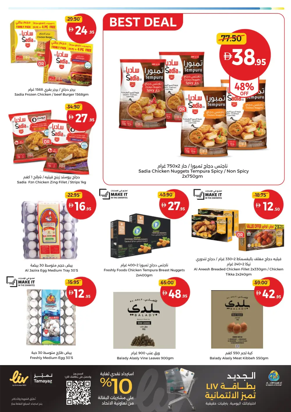 Union Coop UAE Great Deals | Ends April 12