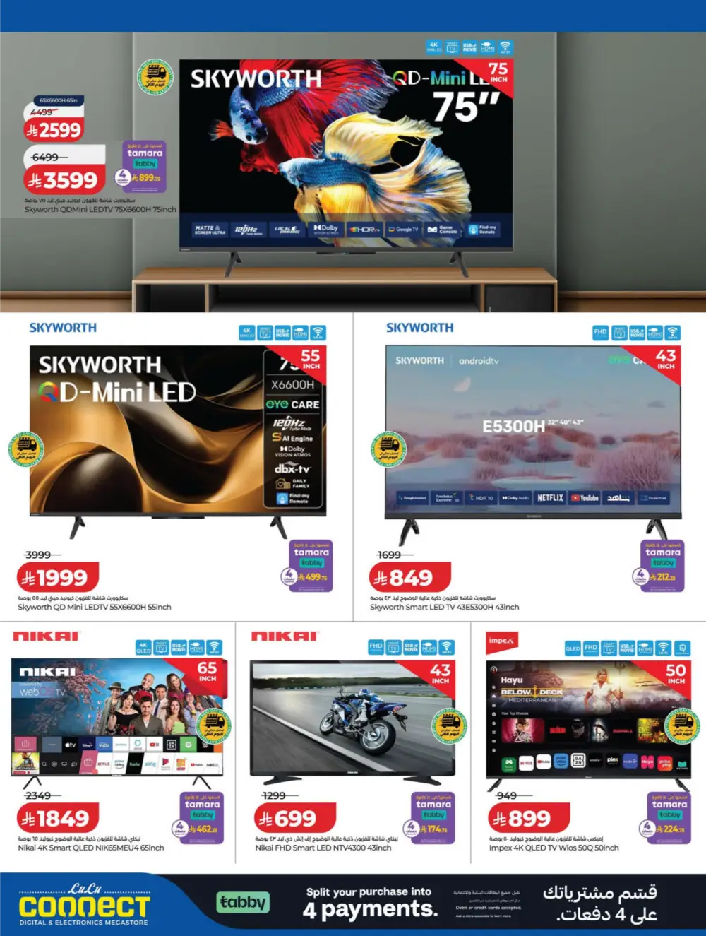 LuLu Connect KSA DiGi Savers | Ends April 15