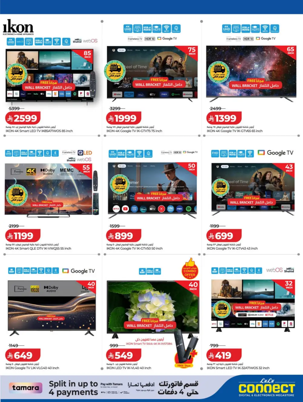 LuLu Connect KSA DiGi Savers | Ends April 15