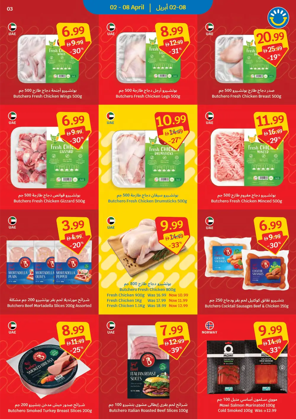 SAVA UAE Weekly Deals | Ends April 8