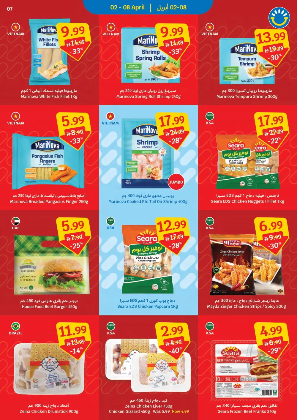 SAVA UAE Weekly Deals | Ends April 8