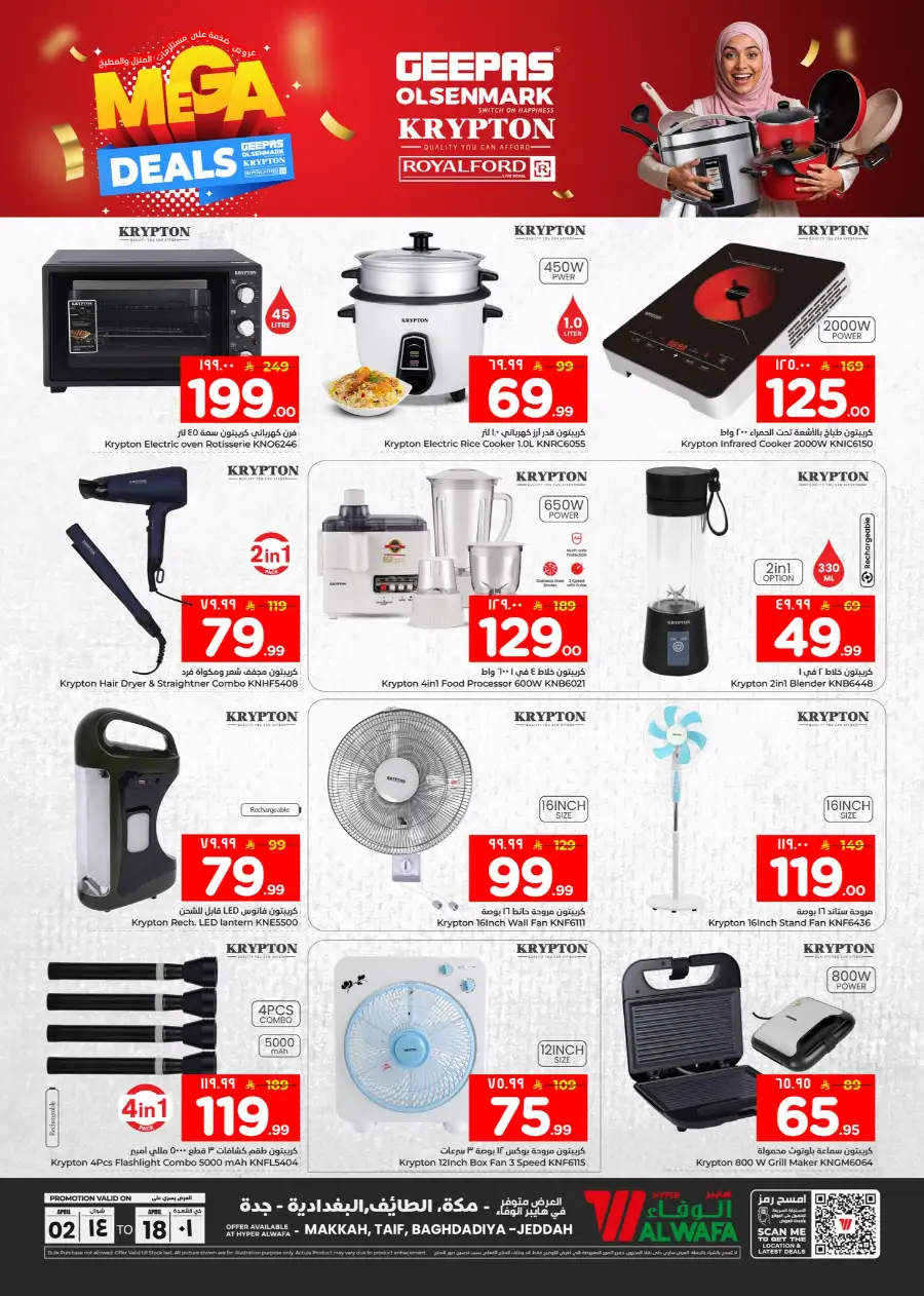 Al Wafa Hyper  | Mega Deals on Geepas & Home Appliances