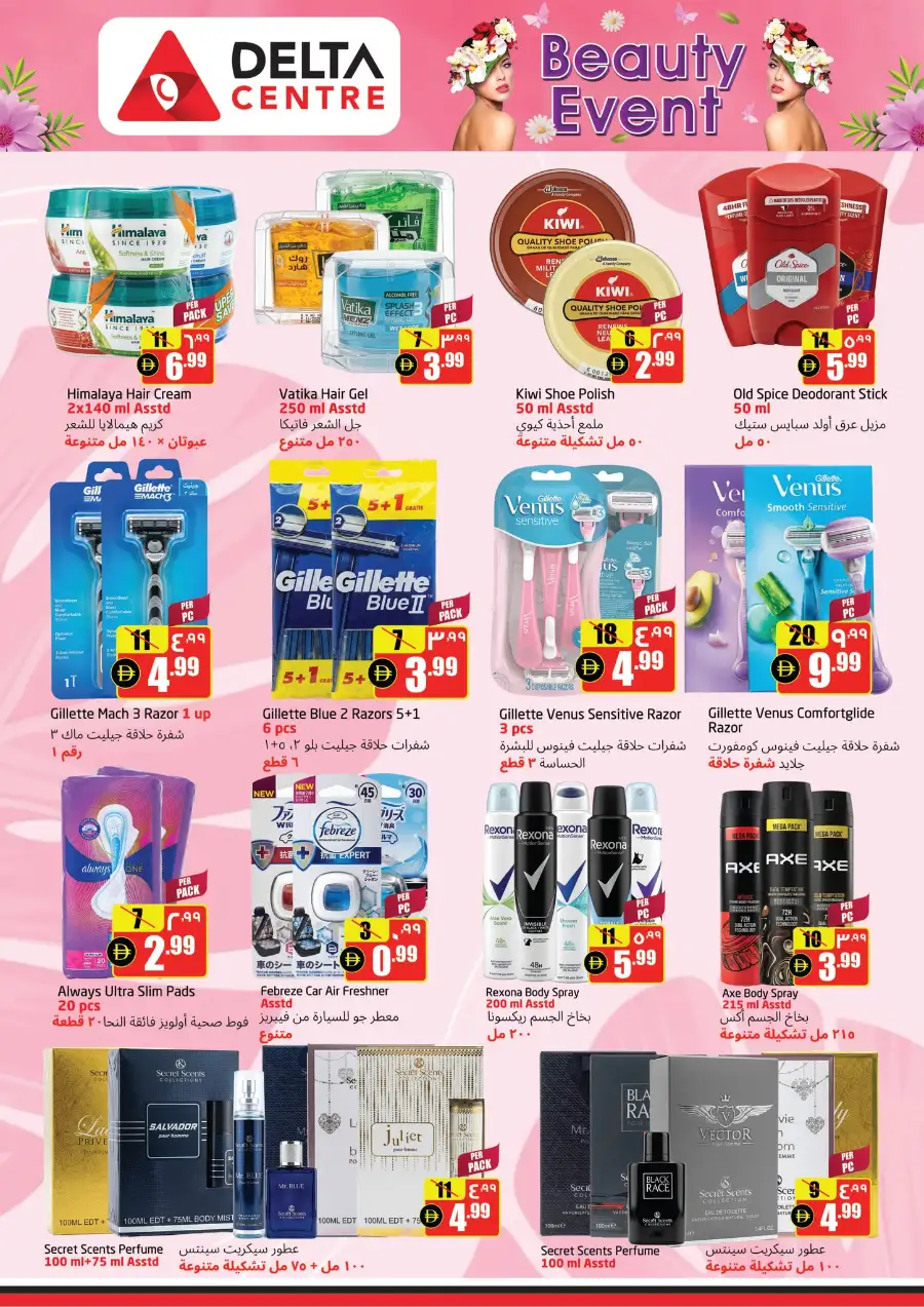 Delta Centre Dubai, Sharjah & Ajman | Beauty Event Offers April 3-9