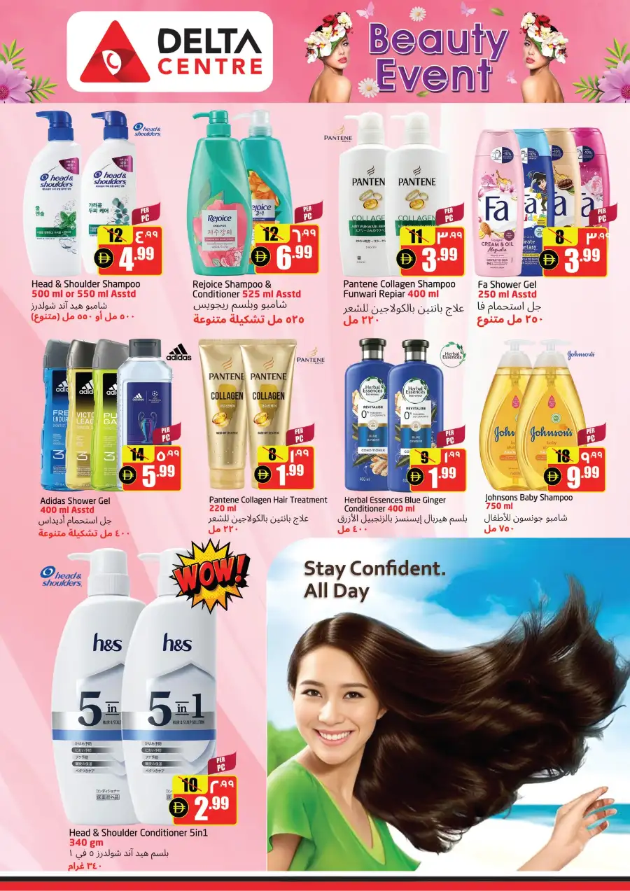 Delta Centre Dubai, Sharjah & Ajman | Beauty Event Offers April 3-9