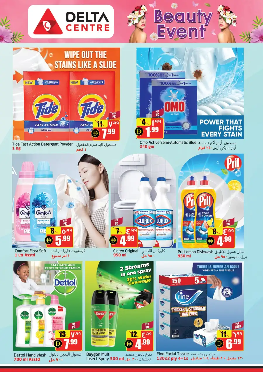 Delta Centre Dubai, Sharjah & Ajman | Beauty Event Offers April 3-9