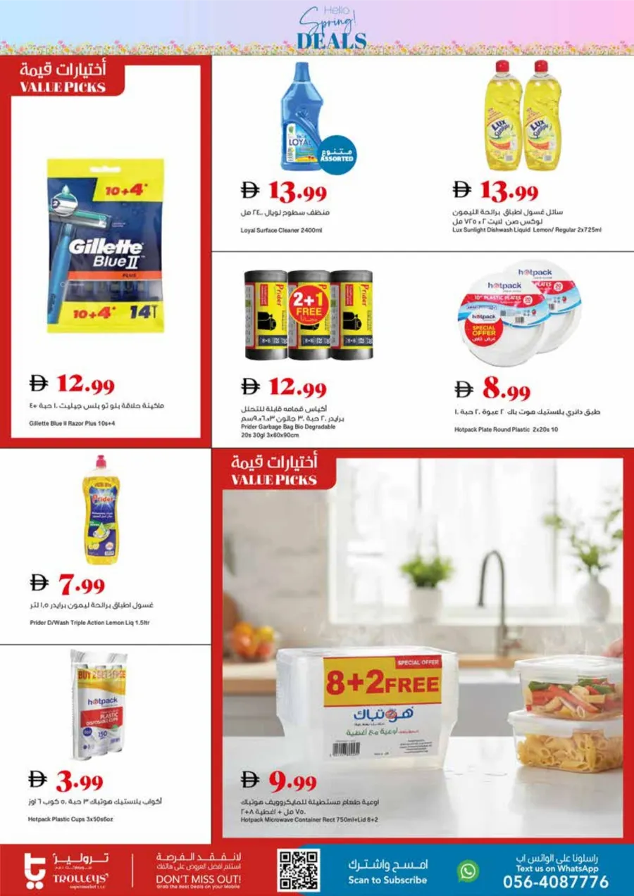 Trolleys UAE Spring Sale | Ends Sunday