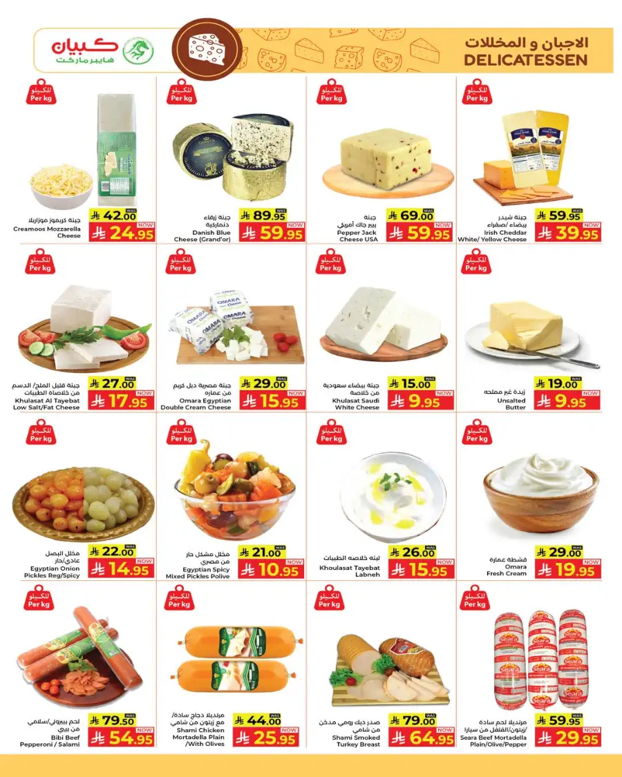 Kabayan Hypermarket Jeddah Deals: 7-Day Super Sale April 2026