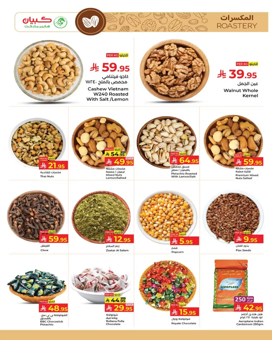 Kabayan Hypermarket Jeddah Deals: 7-Day Super Sale April 2026