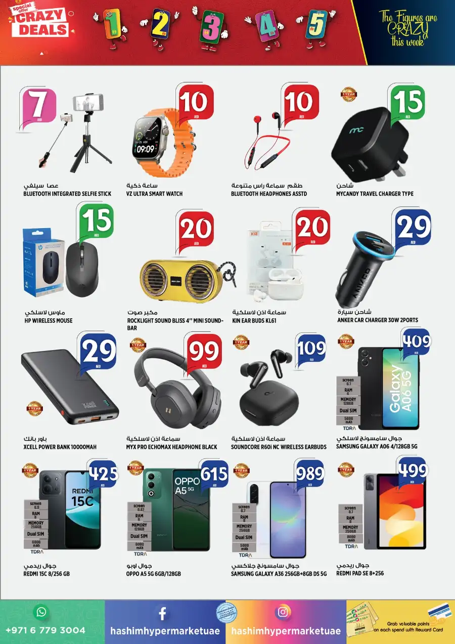 Hashim Hypermarket Ajman - Crazy Deals & Weekly Offers at Al Rashidiya