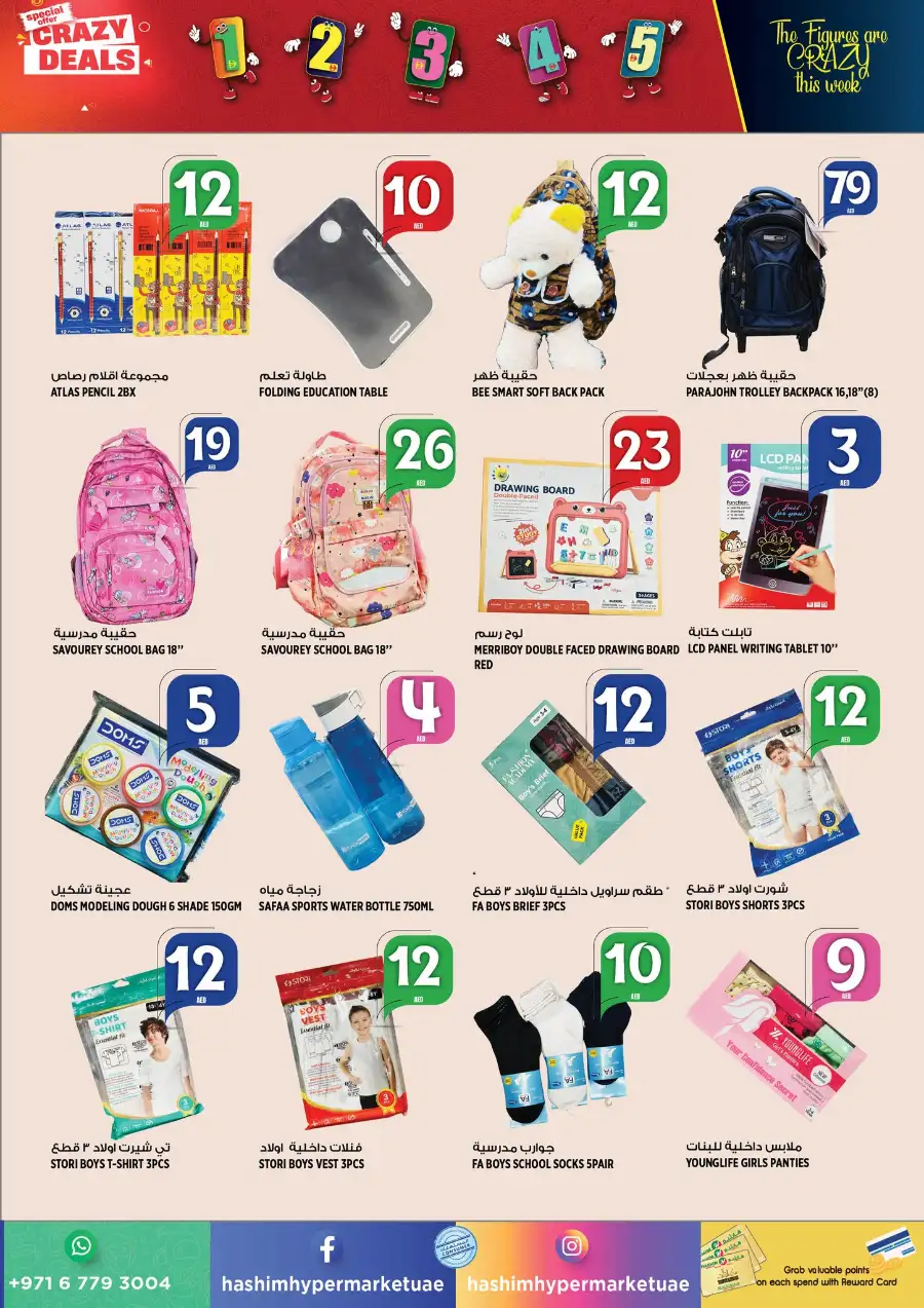 Hashim Hypermarket Ajman - Crazy Deals & Weekly Offers at Al Rashidiya