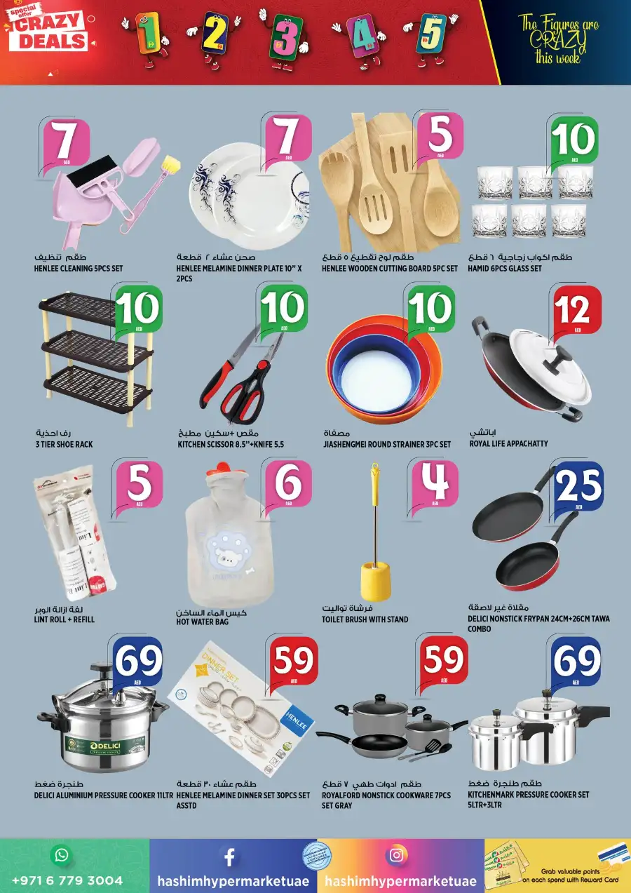 Hashim Hypermarket Ajman - Crazy Deals & Weekly Offers at Al Rashidiya