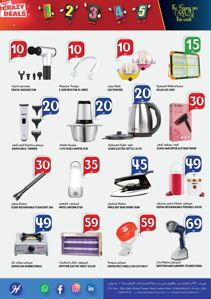 Hashim Hypermarket Ajman - Crazy Deals & Weekly Offers at Al Rashidiya