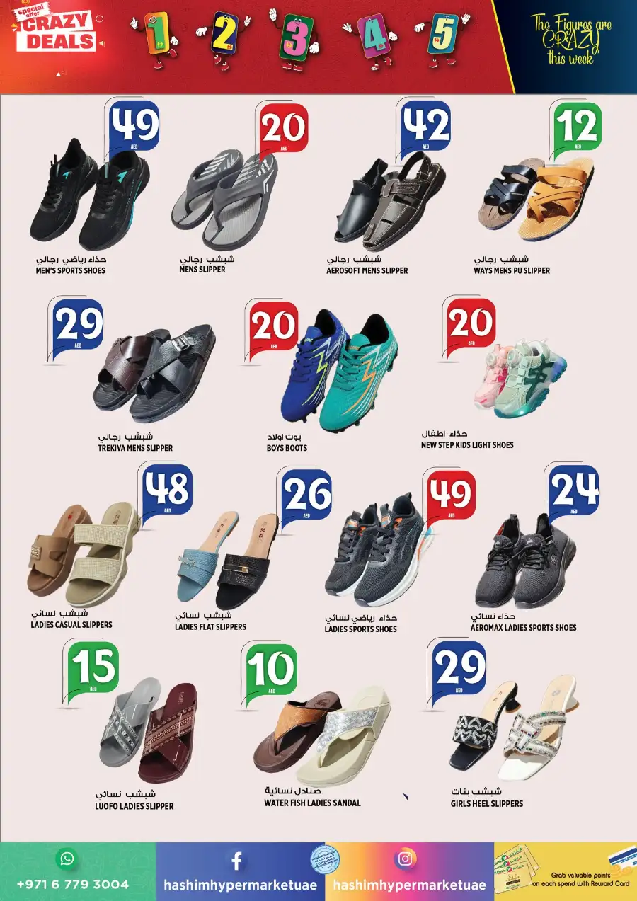 Hashim Hypermarket Ajman - Crazy Deals & Weekly Offers at Al Rashidiya