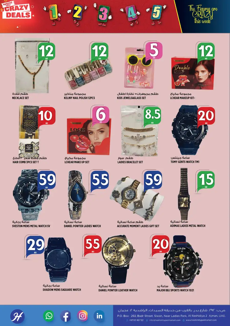 Hashim Hypermarket Ajman - Crazy Deals & Weekly Offers at Al Rashidiya