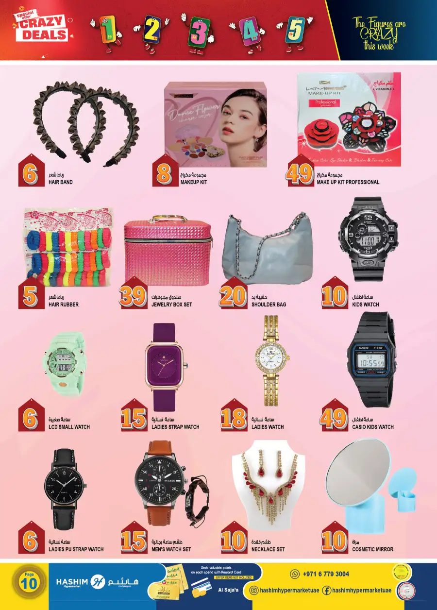 Hashim Hypermarket Al Saja'a Sharjah | Crazy Deals & Grocery Offers