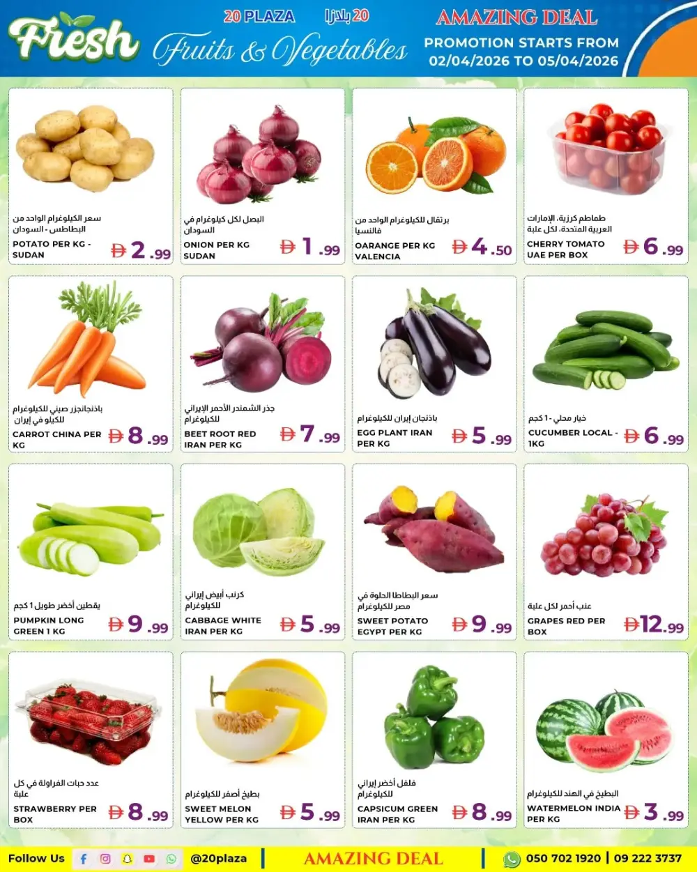 20 PLAZA Fujairah Weekend Sale | Ends Sunday