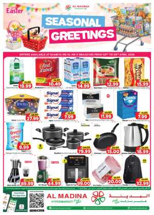 Al Madina Shabiya Seasonal Greetings | Ends Sunday In Al Madina Hypermarket Abu Dhabi
