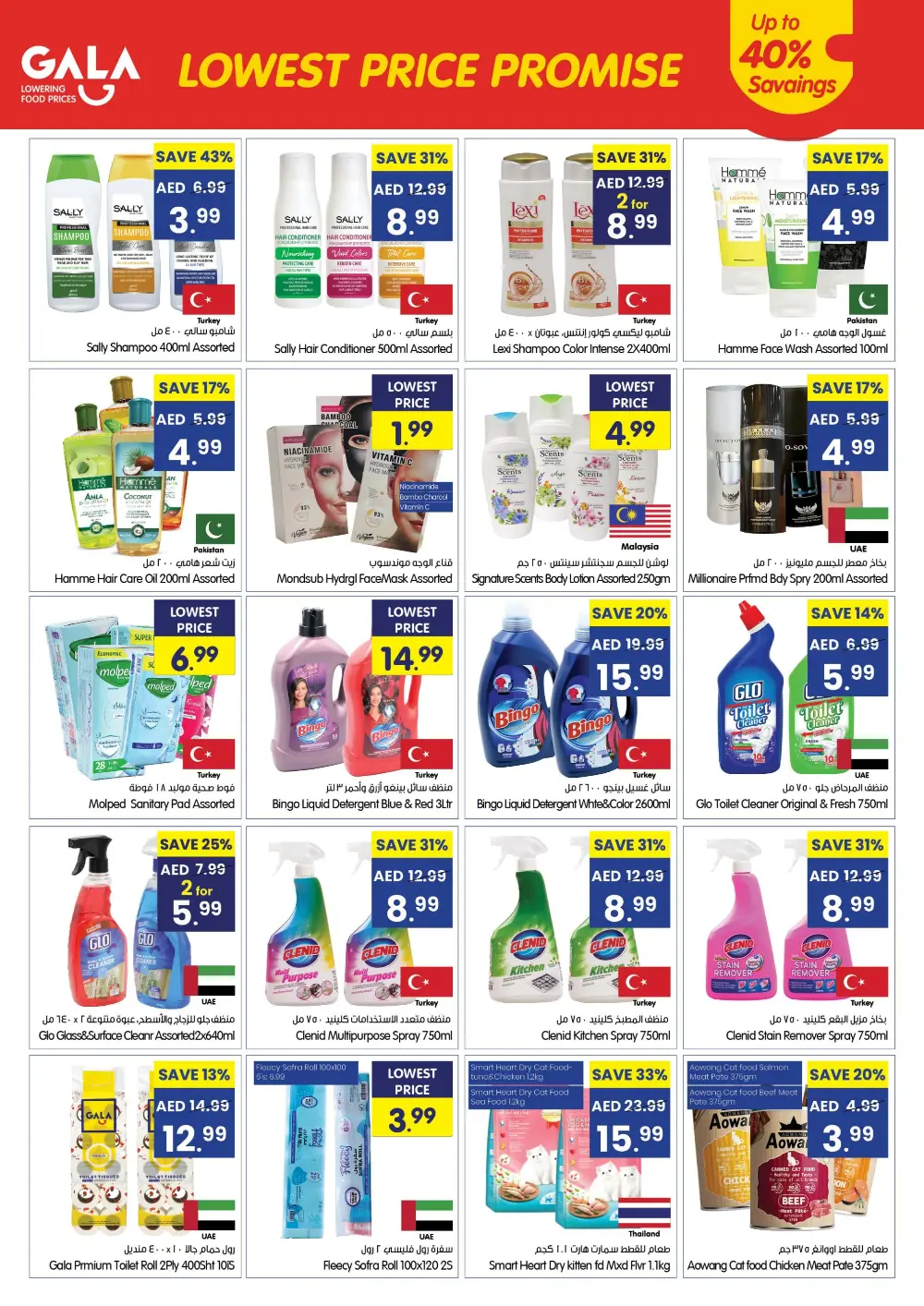 Gala Supermarket UAE Lowest Price Promise | Ends 05 Apr