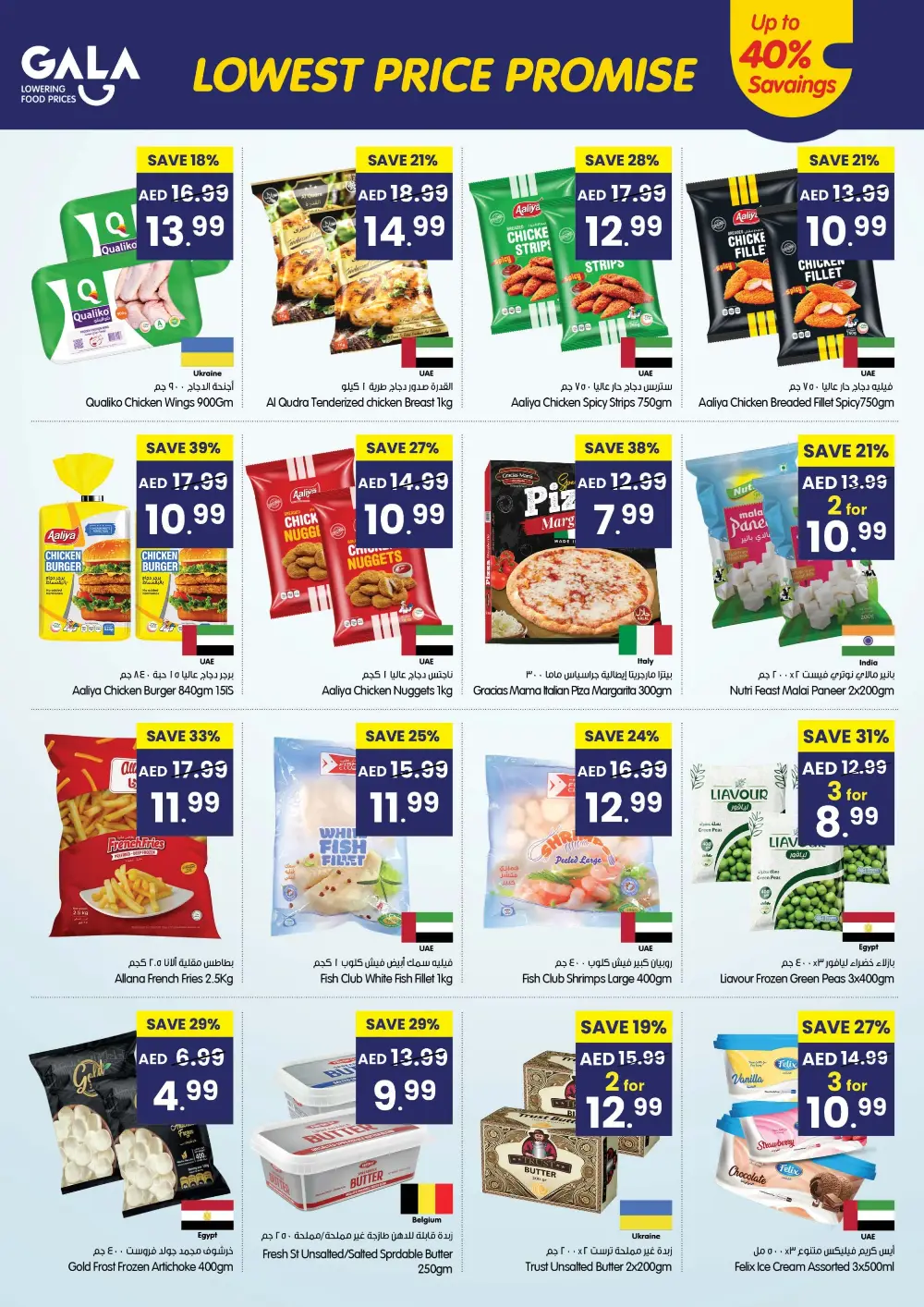 Gala Supermarket UAE Lowest Price Promise | Ends 05 Apr