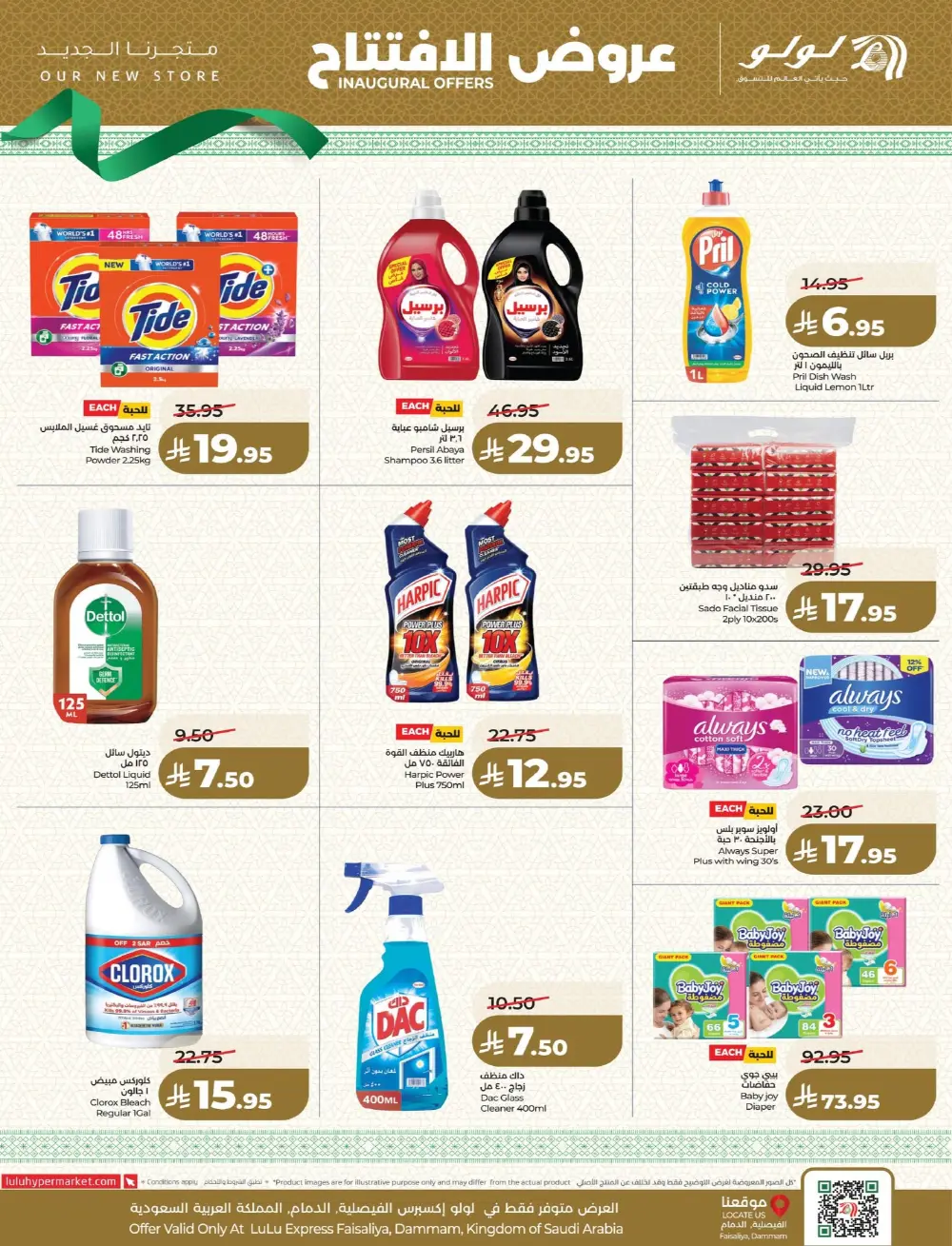 LuLu Express Faisaliyah Inaugural Offers | Ends 07 Apr