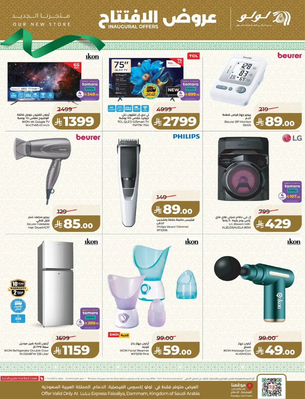 LuLu Express Faisaliyah Inaugural Offers | Ends 07 Apr