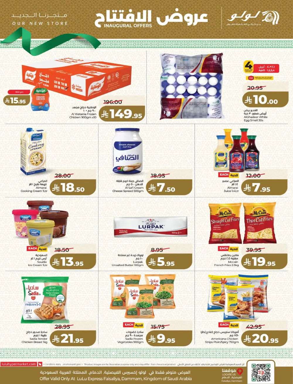 LuLu Express Faisaliyah Inaugural Offers | Ends 07 Apr