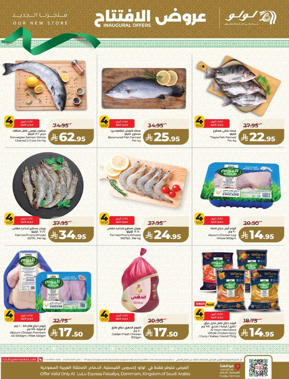 LuLu Express Faisaliyah Inaugural Offers | Ends 07 Apr