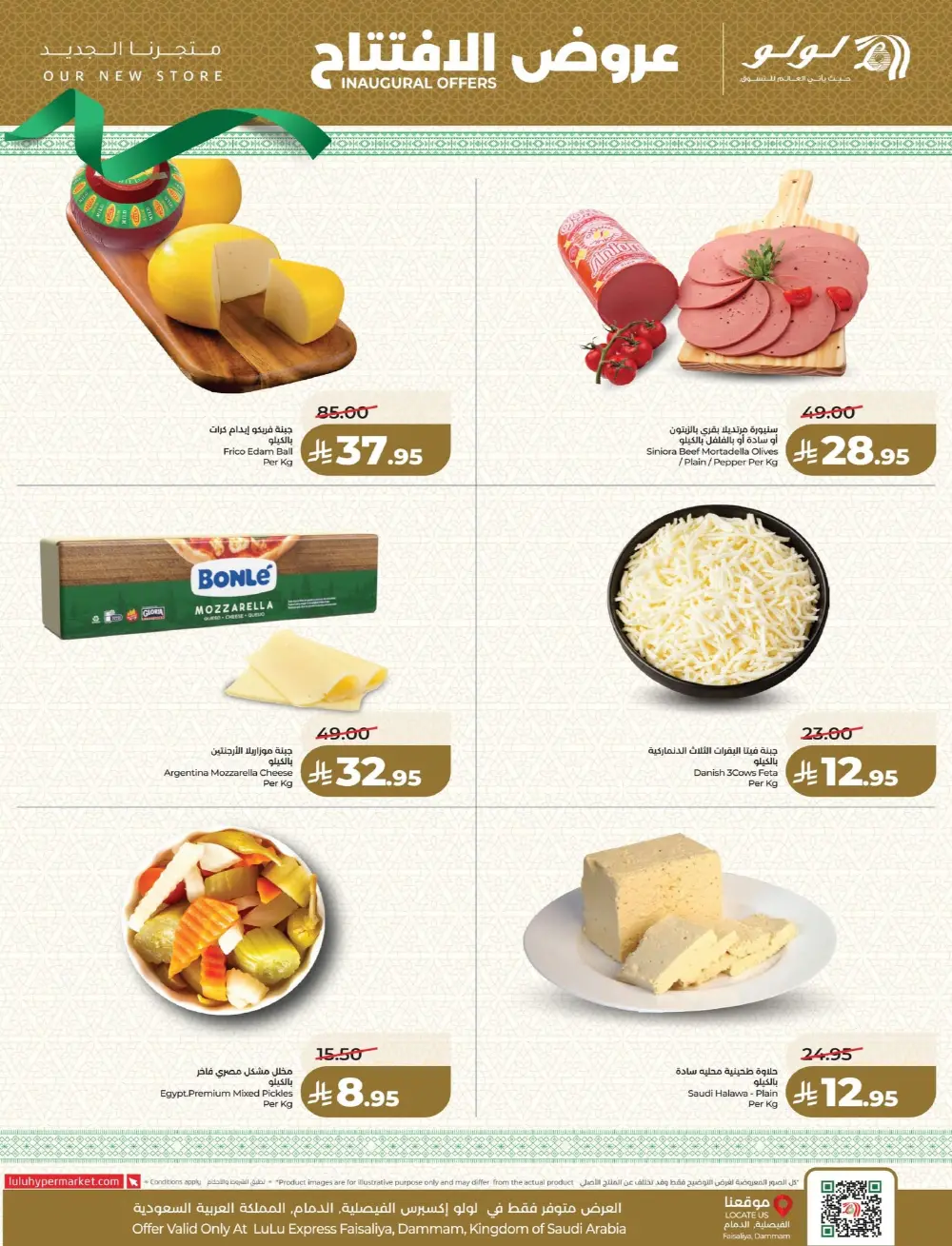 LuLu Express Faisaliyah Inaugural Offers | Ends 07 Apr