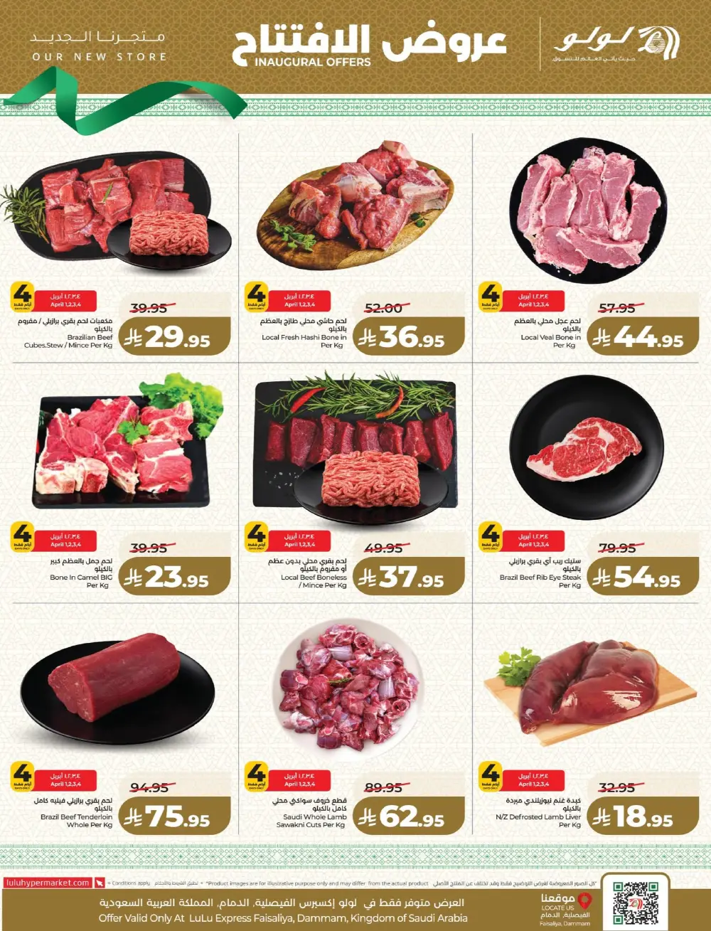 LuLu Express Faisaliyah Inaugural Offers | Ends 07 Apr