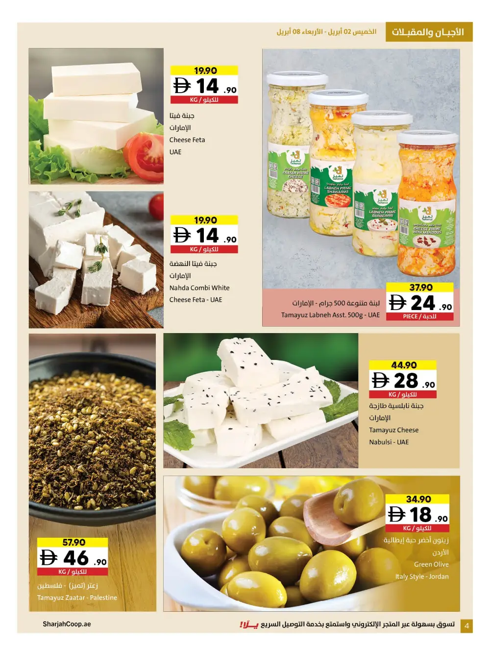 Sharjah Co-op Sharjah Super Deals | Ends Wed