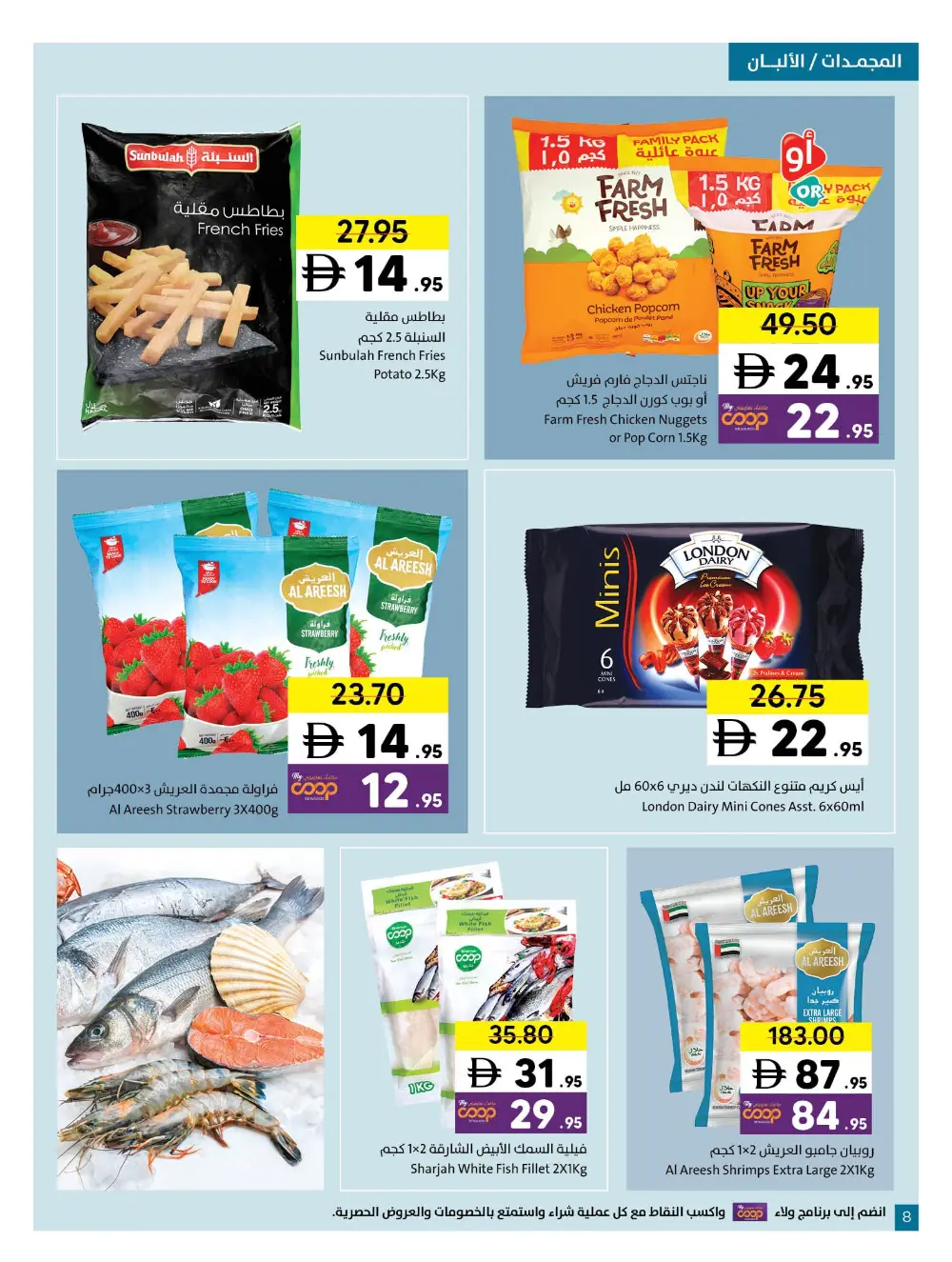 Sharjah Co-op Sharjah Super Deals | Ends Wed