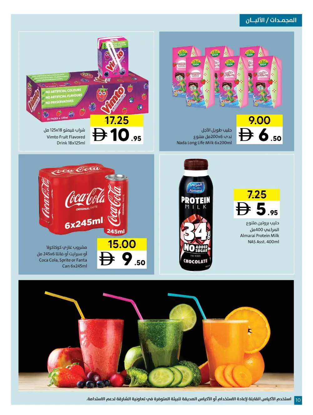 Sharjah Co-op Sharjah Super Deals | Ends Wed