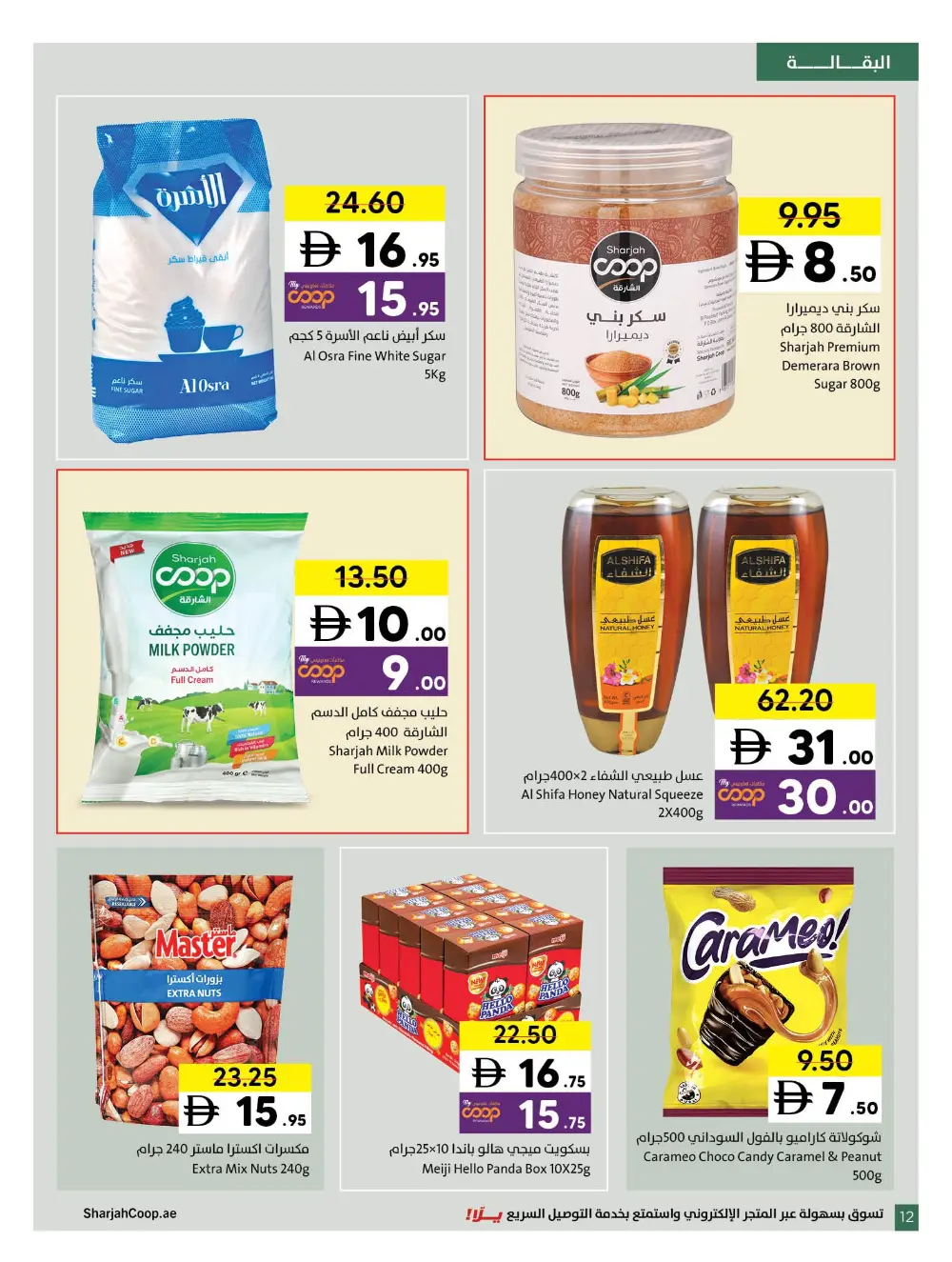Sharjah Co-op Sharjah Super Deals | Ends Wed