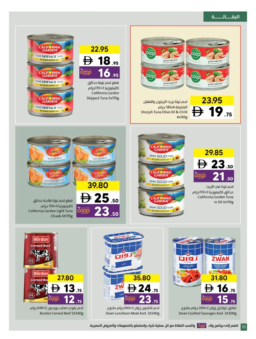 Sharjah Co-op Sharjah Super Deals | Ends Wed