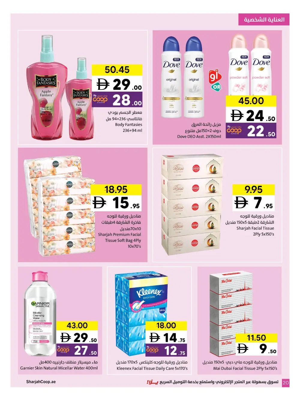 Sharjah Co-op Sharjah Super Deals | Ends Wed
