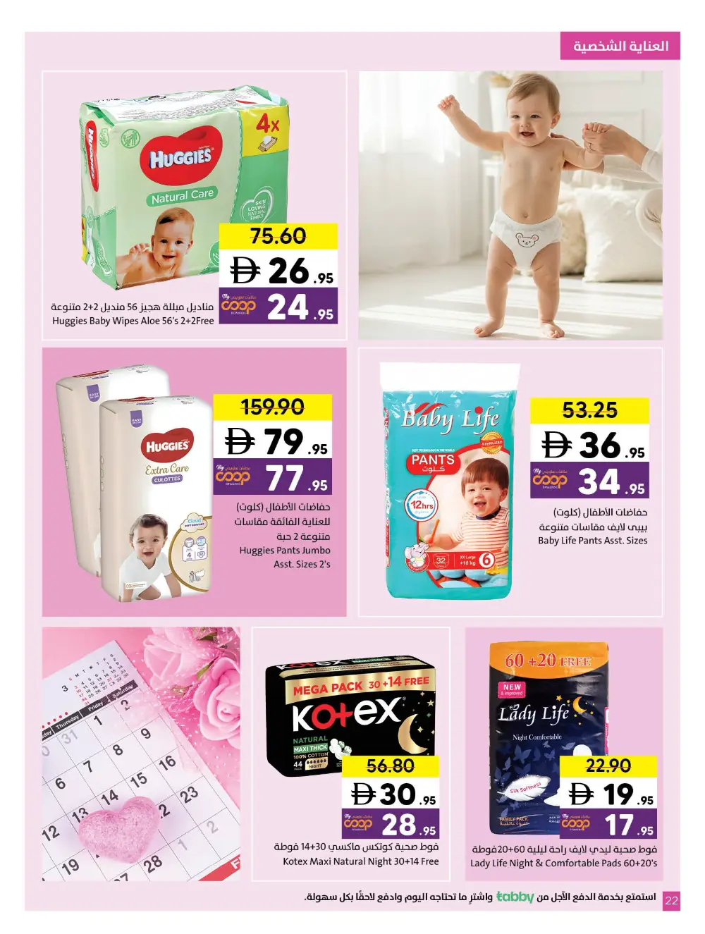 Sharjah Co-op Sharjah Super Deals | Ends Wed