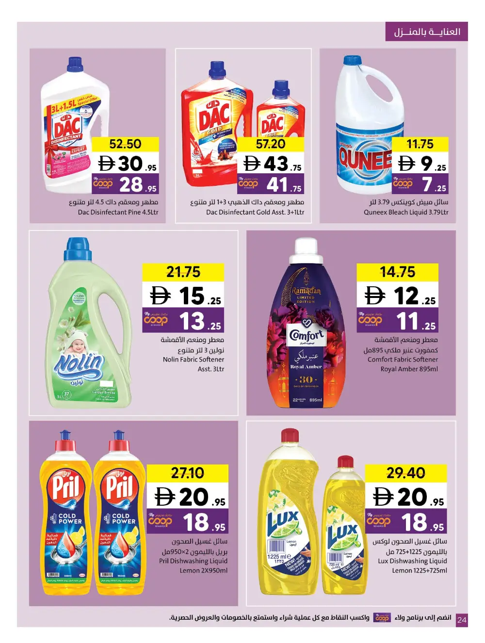 Sharjah Co-op Sharjah Super Deals | Ends Wed