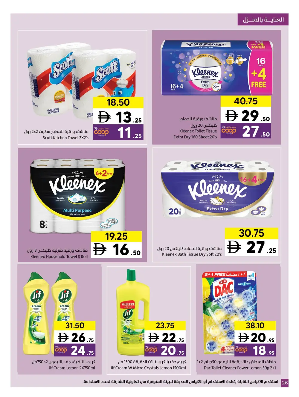 Sharjah Co-op Sharjah Super Deals | Ends Wed