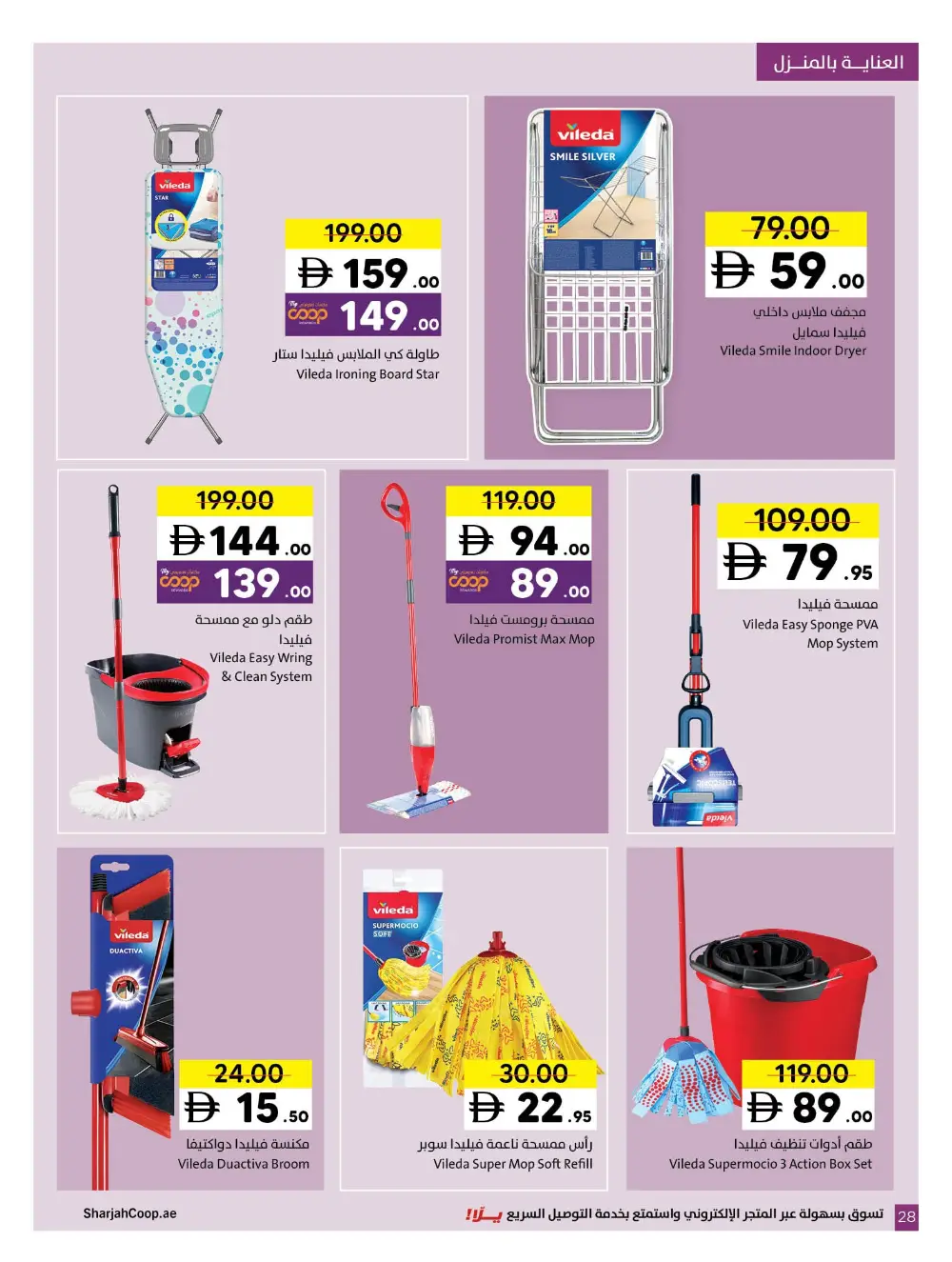 Sharjah Co-op Sharjah Super Deals | Ends Wed