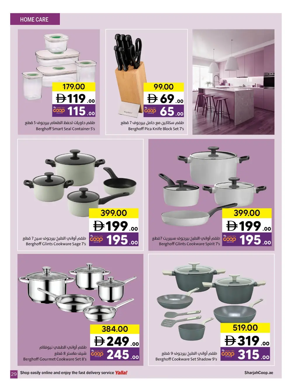 Sharjah Co-op Sharjah Super Deals | Ends Wed