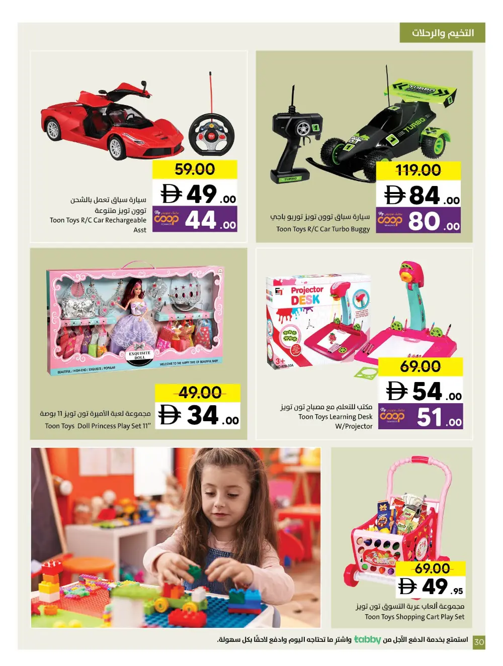 Sharjah Co-op Sharjah Super Deals | Ends Wed